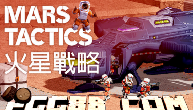 像素战略游戏《火星战略 Mars Tactics》发布Gameplay预告及试玩Demo.png