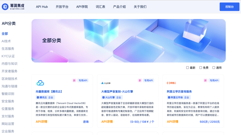 超过4000种在线API，释放API的力量