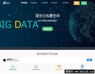 星空云免费空间