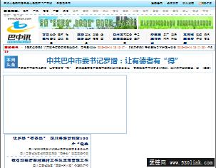 巴中讯－首页