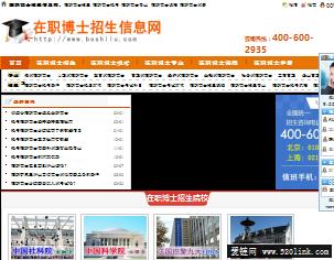 在职博士招生信息网