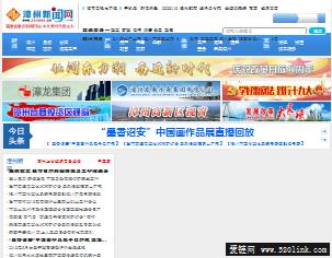 漳州新闻网