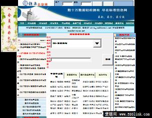 标准信息查询网