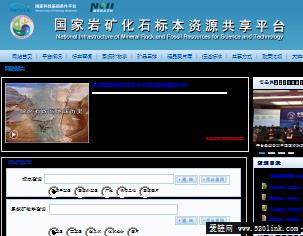 国家岩矿化石标本资源共享平台