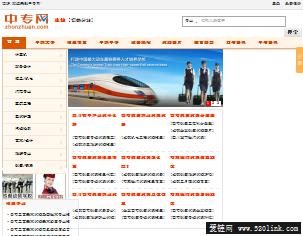 ★中专网