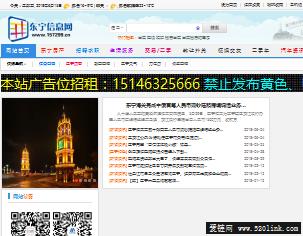 东宁信息网 