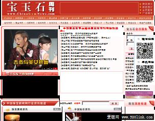 宝玉石周刊网站－宝玉石周刊 