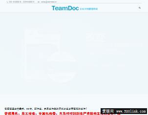 TeamDoc文档管理系统