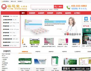 福冠堂网上药店