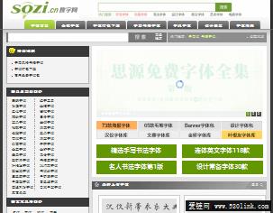 字体 字体下载大全 字体打包下载 搜字网 服务于设计的字体网