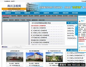 ★四川卫校招生网
