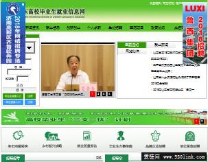 山东高校毕业生就业信息网