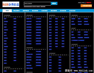 B2B分类信息网