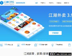 江湖CMS
