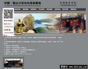 河南登封嵩山少林寺武术学校招生办网站