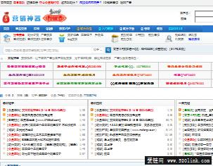 营销神器论坛 
