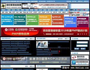 项目管理者联盟