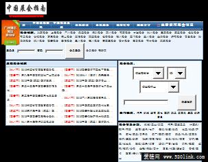 中国展会信息