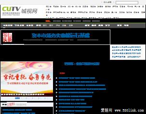 城市联合网络电视台 CUTV