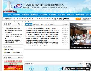广西壮族自治区疾病预防控制中心