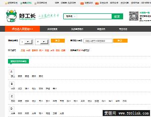 好工长网
