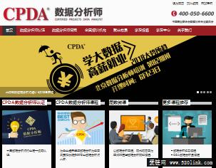 数据分析师 CPDA