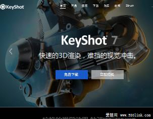 KeyShot 3D渲染