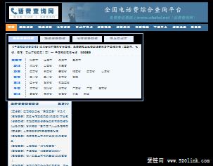 话费查询网