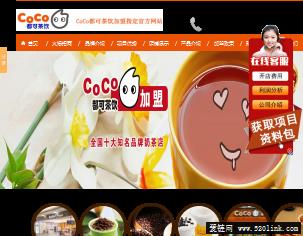 【coco奶茶加盟费多少】coco奶茶奶茶加盟