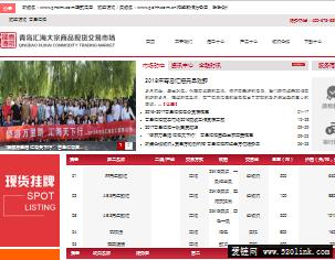 www.qhctm.com青岛汇海大宗商品现货交易市场网站