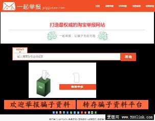 一起举报网