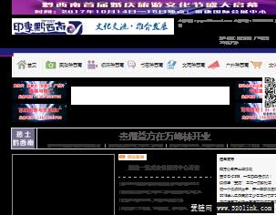 印象黔西南门户网站