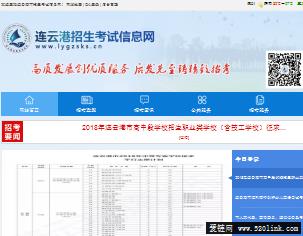 连云港市招生考试信息网