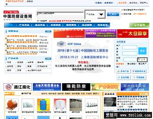 中国防腐设备网 