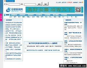 安徽新闻网