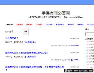 学佛有问必答网