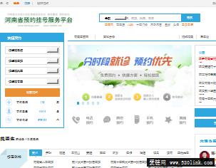 河南省预约挂号服务平台