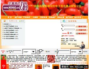 宁夏特产网