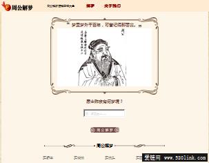 【周公解梦】周公解梦破解大全查询