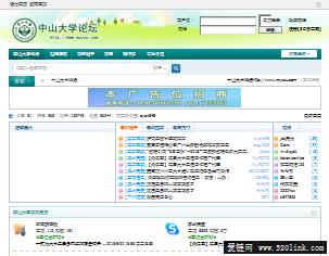 中山大学论坛