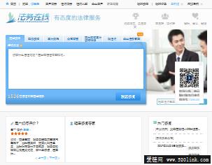 【法务在线】律师咨询