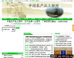 中国农产品网农产品唯一官方网