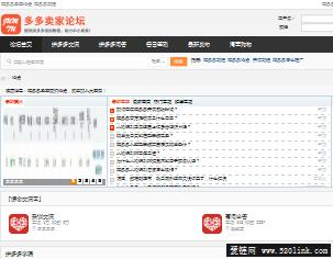 拼多多卖家论坛 