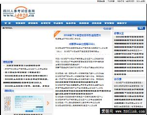 四川人事考试信息网