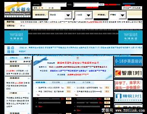 天天招生网 教育培训招生信息发布平台