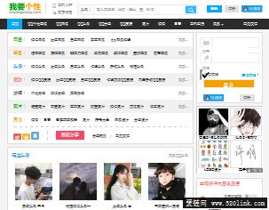 我要个性网 